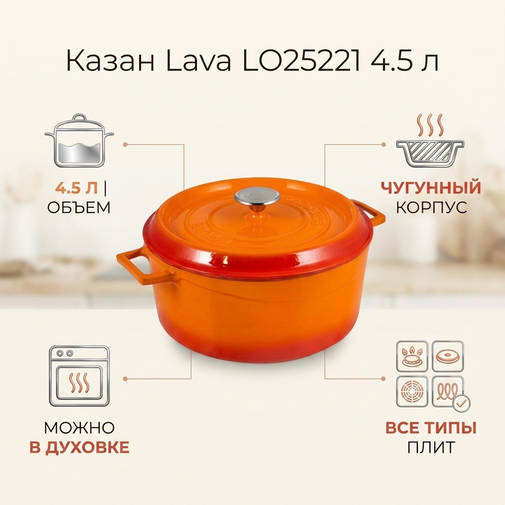 Казан Lava 4.5 л, чугун