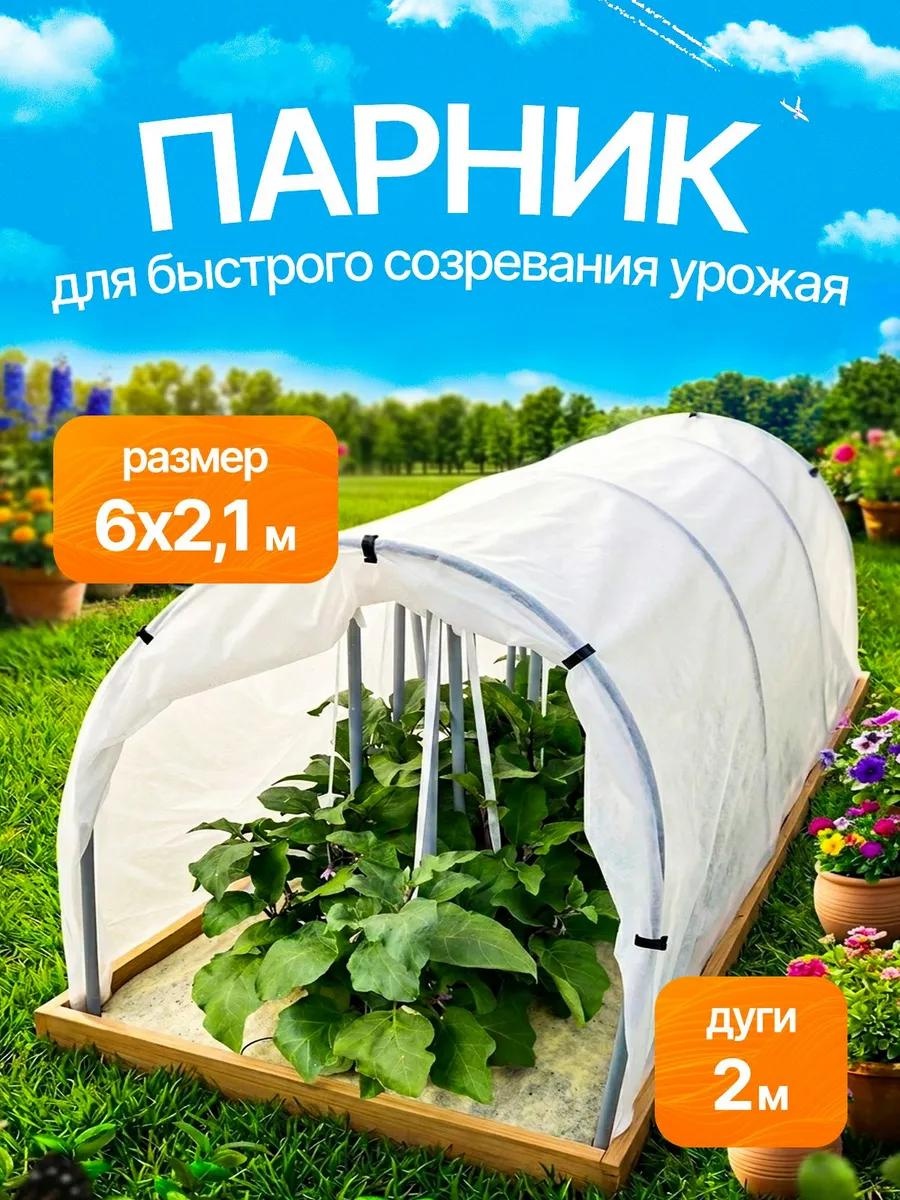 Парник A000815 75x100x600 см, спанбонд