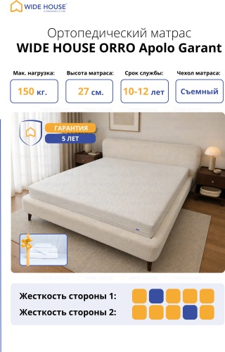 Матрас WIDE HOUSE ORRO Apolo Garant, Sleep Set, 145x200x27 см