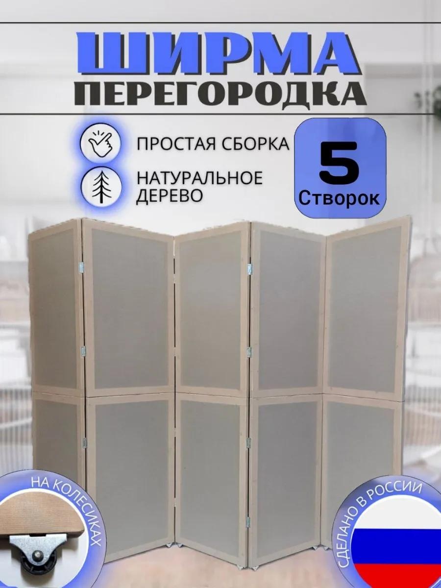 Ширма 1 секция Ширма 200x173 см, ткань