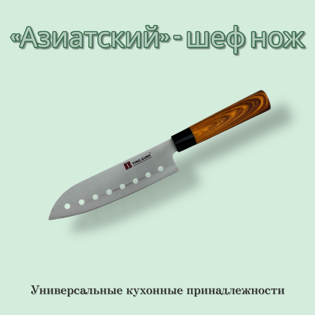 Универсальный Ying Guns Y1, лезвие: нержавеющая сталь 1 шт