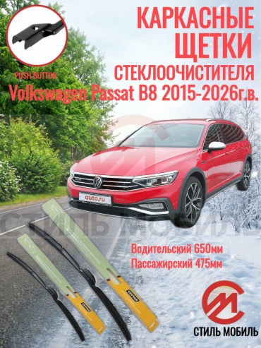 Щетка каркасная Стиль Мобиль 000302 650 мм, 2 шт