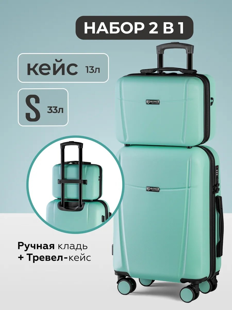 Чемодан BONLE 270900660 силикон 33 л бирюзовый