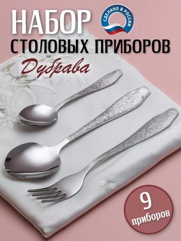 Набор столовых приборов 9, 19, 29, 49, 95, 90, 96, 89 шт, белый, серебристый, серый 7AACE91B0A11B78A