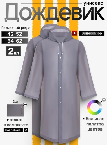 Плащ серый
