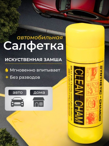 Clean Cham салфетка 00016 Clean Chan 1 шт