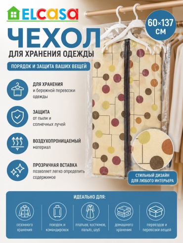 Чехол для верхней одежды, для нижнего белья S1, нетканое полотно