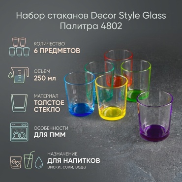 Набор стаканов Decor Style Glass 250 мл, стекло, 6 шт