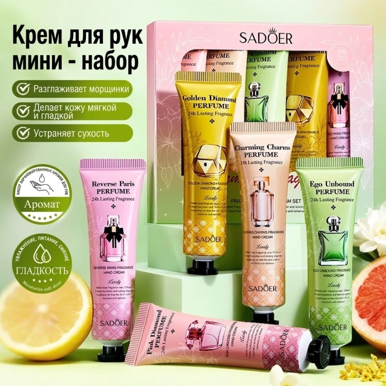 SADOER 24H Lasting Fragrance крем для рук 5 шт по 30 г
