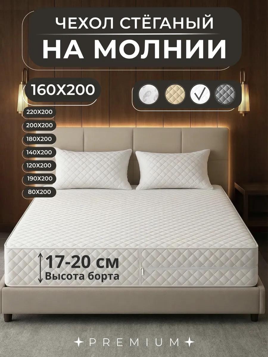 Экотория наматрасник на молнии 216863516 160x200, микрофибра