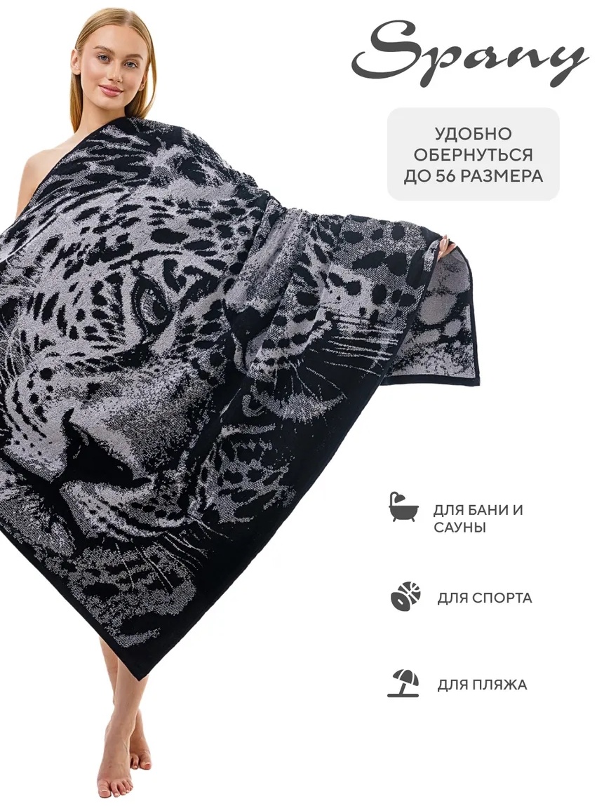 Полотенце Spany Home 150x100 см, хлопок, 1 шт,