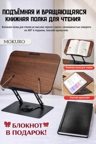 MOKURO 511611711 коричневый
