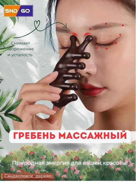 SND-GO скребок гуаша дерево 11*5 см