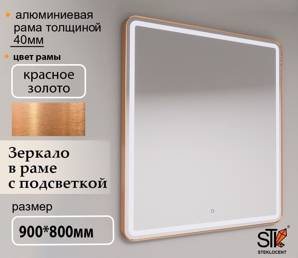 Зеркало настенное STEKLOCENT 80x90 см