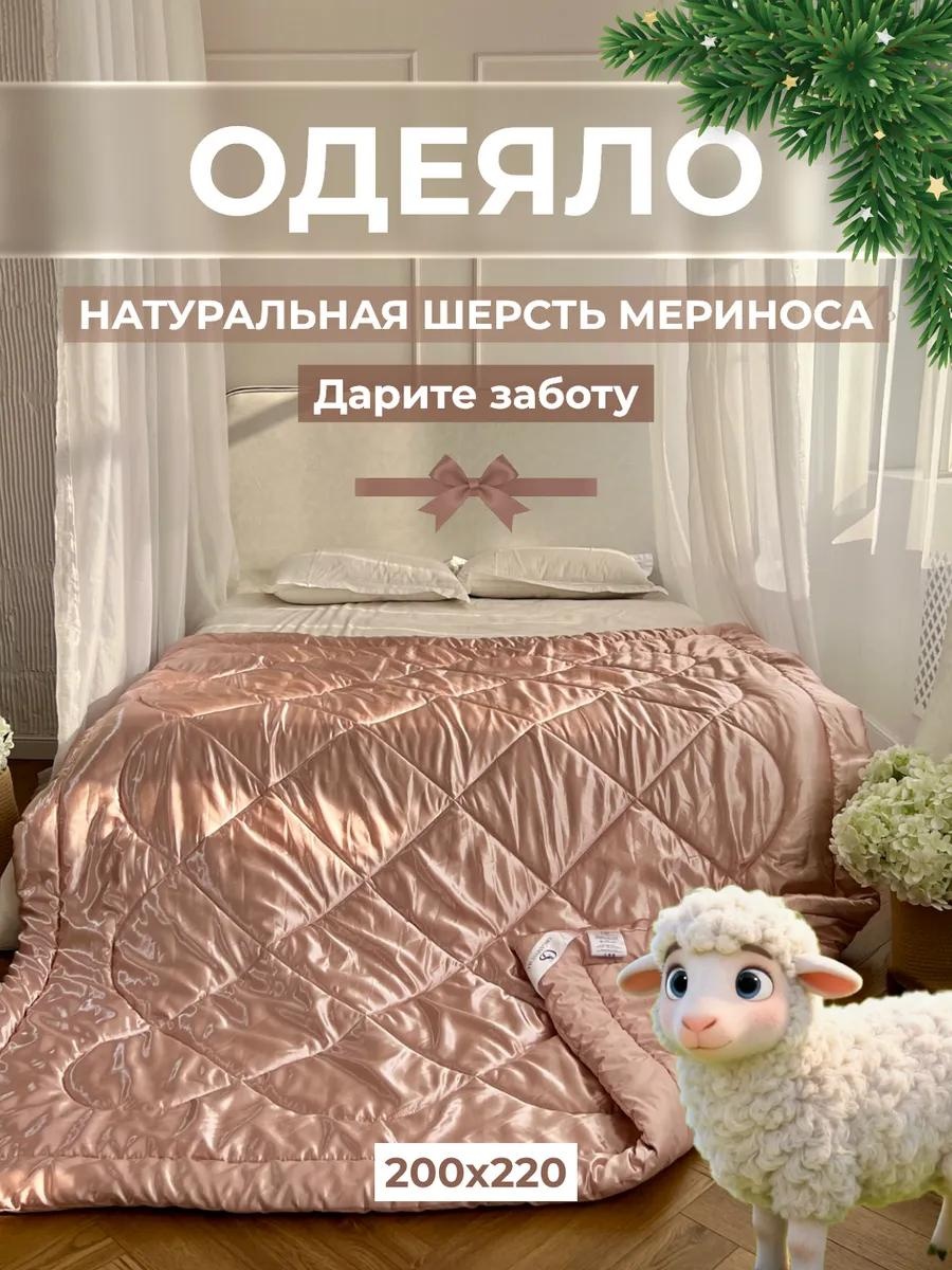 Одеяло Blanket_light_beige_merinos_evro 216370667 200x220 всесезонное