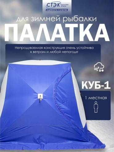Палатка куб кемпинговая 1-местная синий