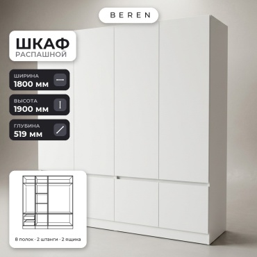 Распашной шкаф BEREN Vista Halsa 7д, 180x190х52 см, белый