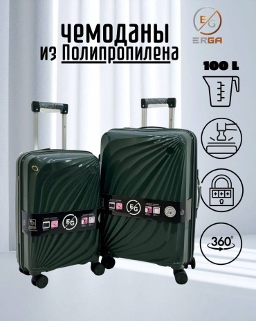 Комплект чемоданов Erga378 полипропилен 100 л темно-зеленый