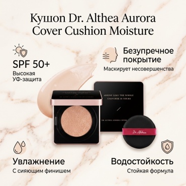 Dr. Althea Aurora Cover Cushion Moisture кушон 21 15 г