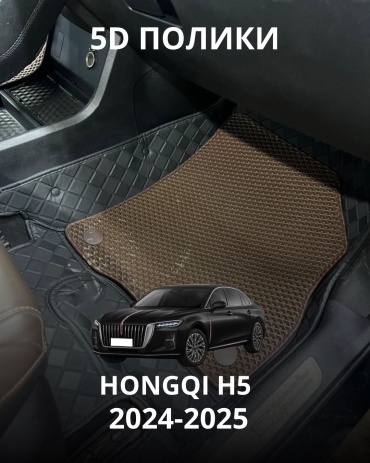 30360523_849226742 Hongqi H5 2024-2025 коричневый, черный