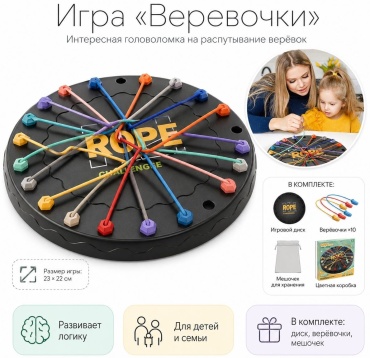 Настольная игра Zadari Веревочный вызов