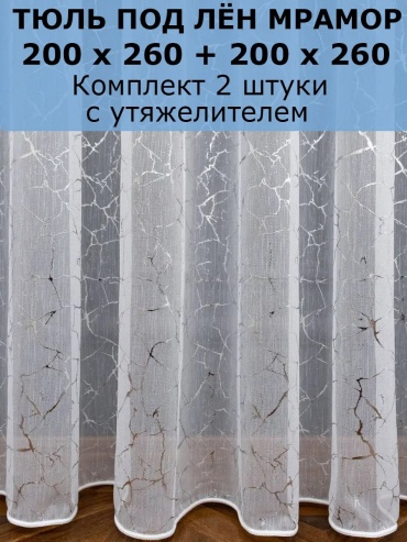 Тюль Comfort Base 200x260 см 1 шт, полиэстер, белый