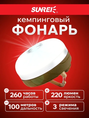 Фонарь 263462188 кемпинговый мультиколор