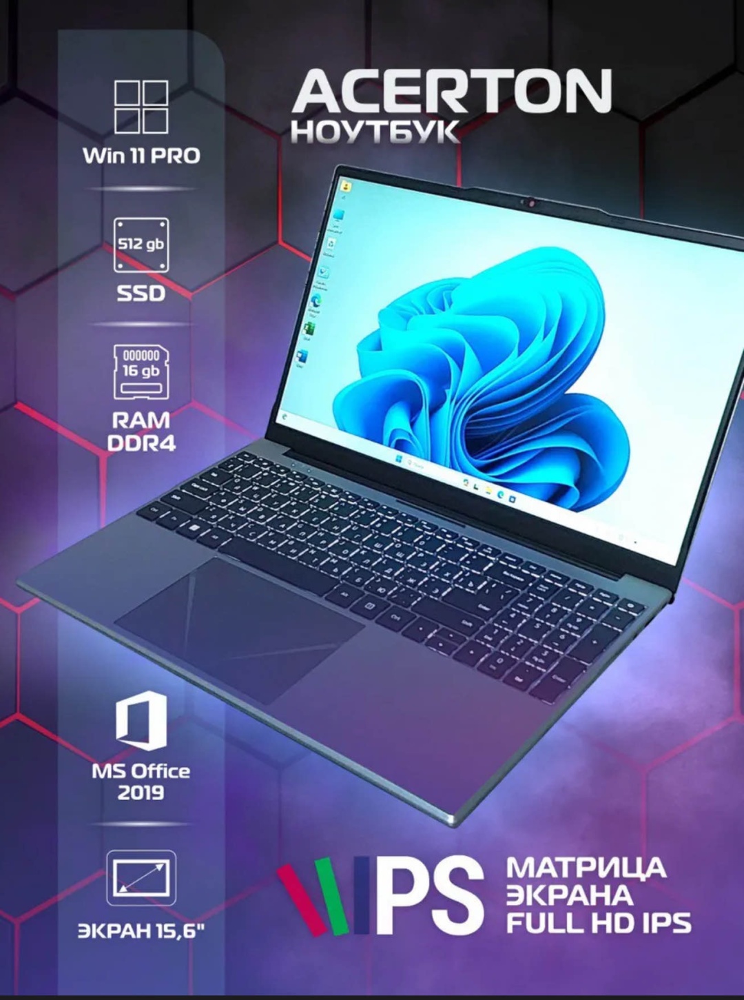 Ноутбук ACERTON Intel5095a 15.6" / 16 Гб / SSD 512 Гб / Win 11 Pro / 258555240