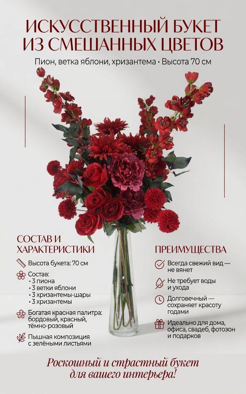 Букет из искуственных цветов: пион, роза, хризантема, яблоня 70 см