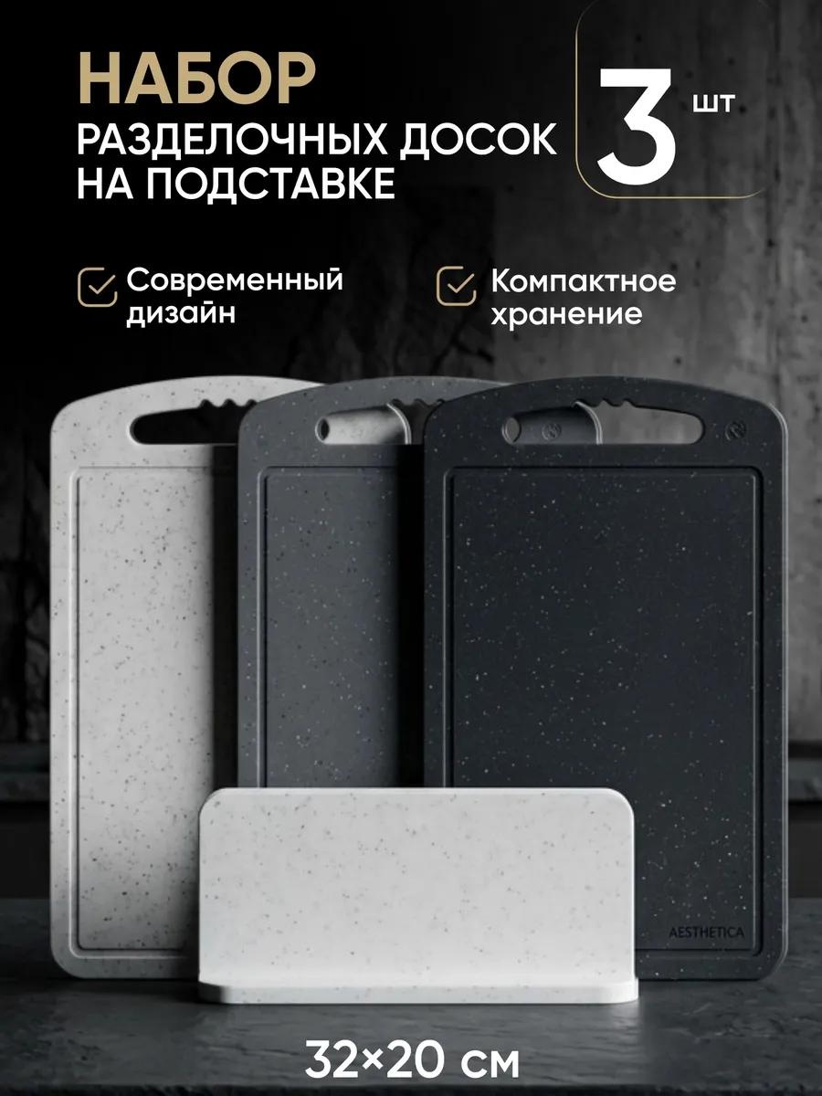 Разделочная доска С522 3 шт, ABS-пластик