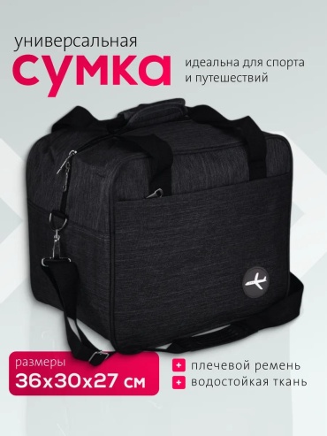 Сумка BALES полиэстер черный 3 л