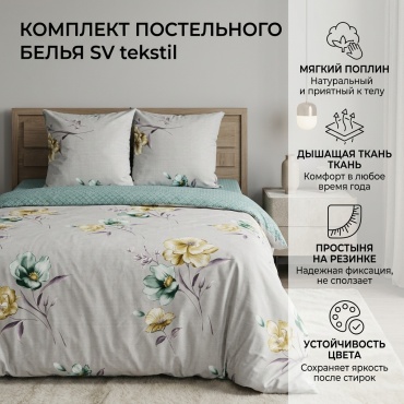 Комплект SV tekstil Уют 400789355 1.5-спальный поплин, 2 наволочки: 70x70 см