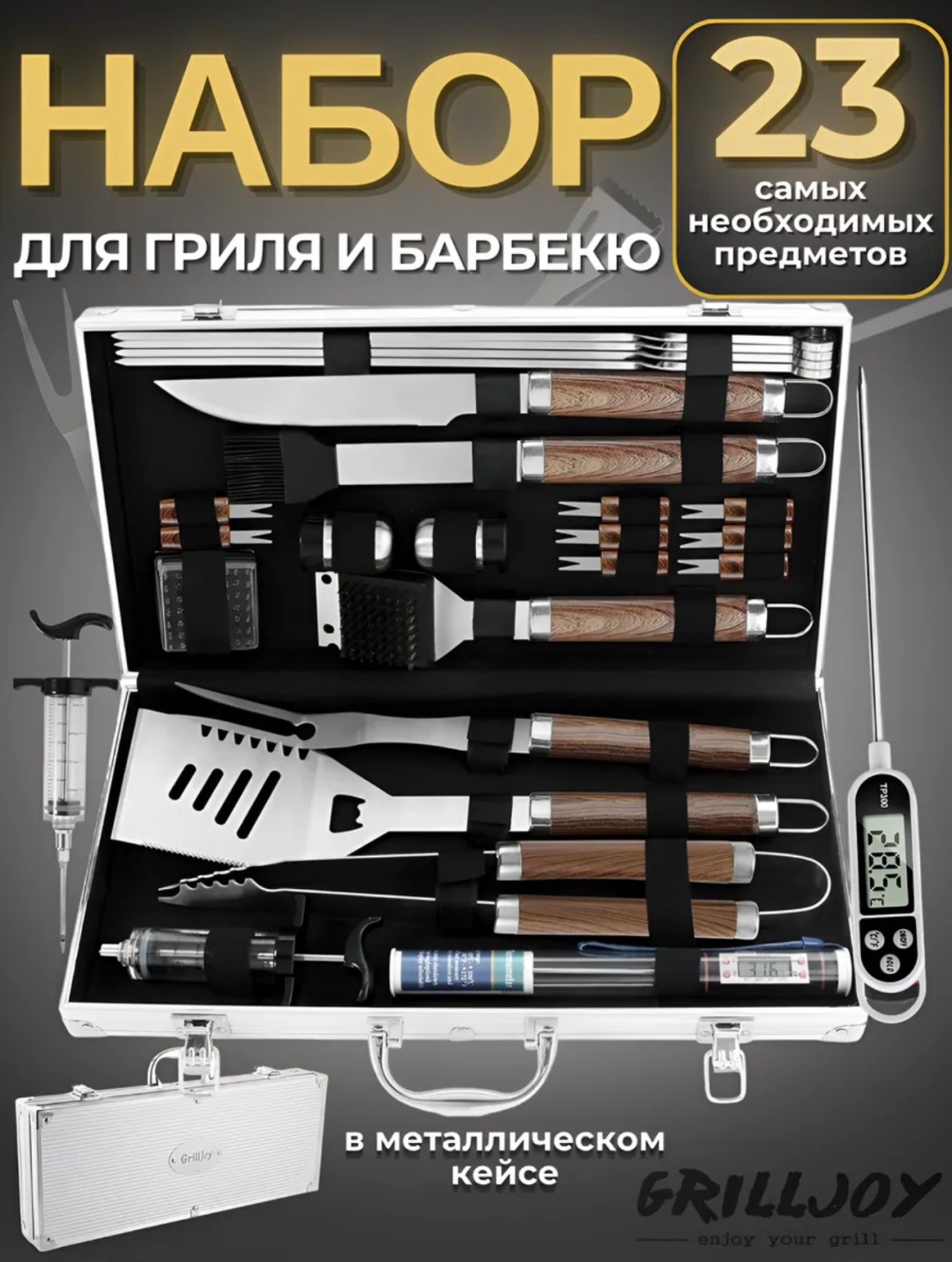 Набор инструментов для барбекю 947943012 23 шт