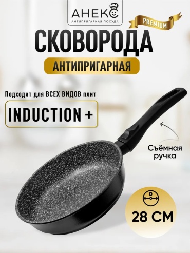Сковорода Посуда Анекс 28 см с антипригарным покрытием, алюминий