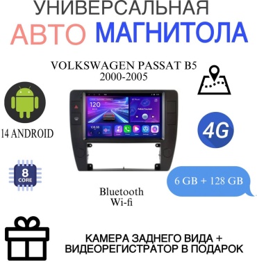 MarrenDi Ts18 Pro Volkswagen Passat B5 2000-2005 6gb-128gb в штатное место Volkswagen
