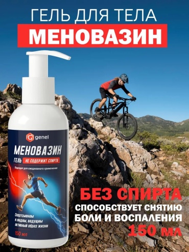 Genel Меновазин гель 1 шт