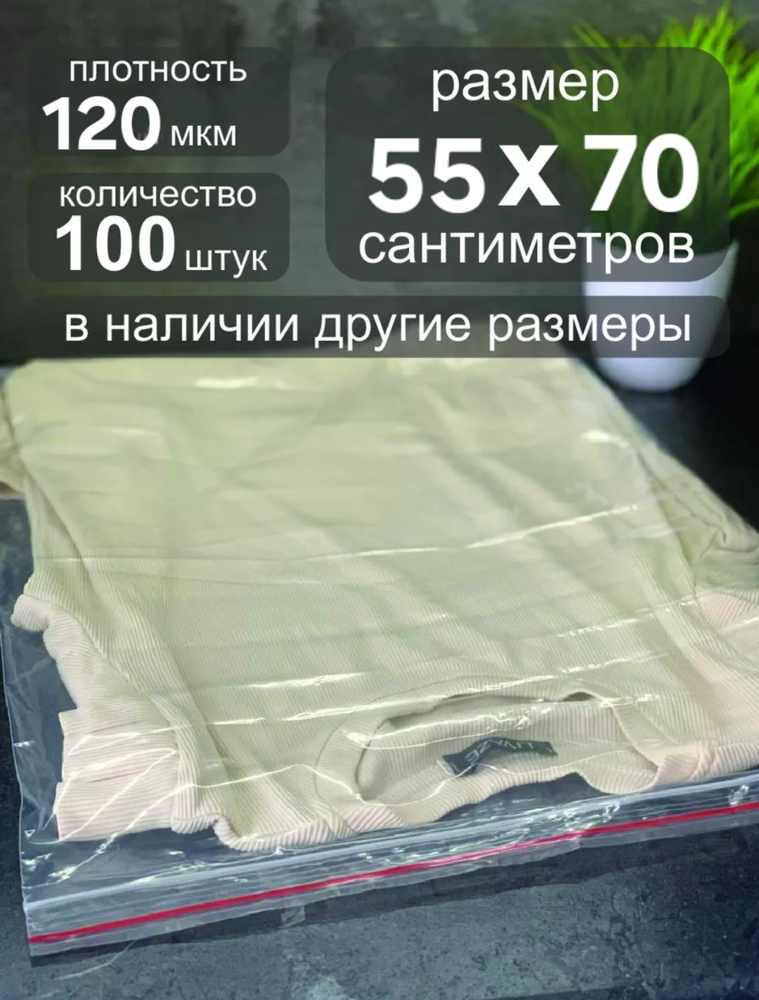 Пакет с замком zip-lock KBK.STORE Zip lock. 55x70.(120mic) полиэтилен 70 см 100 шт