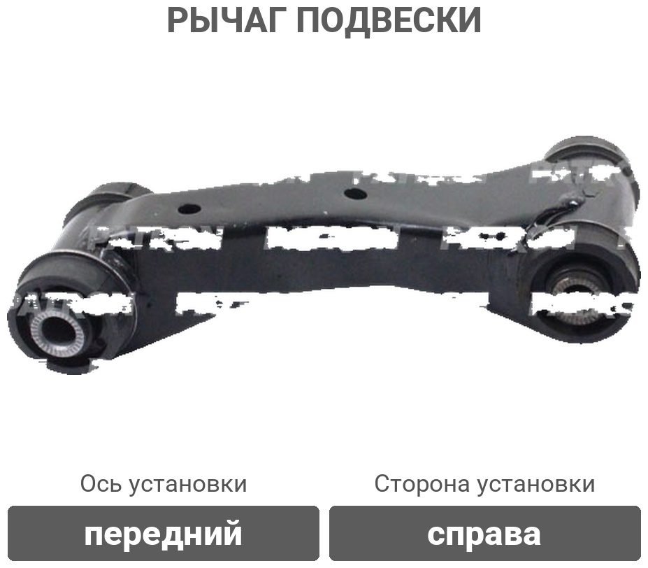 PATRON рычаг подвески PS5001R