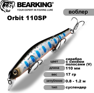 Воблер Bearking Z110-V 1 шт 110 мм Серебро с точками (V)
