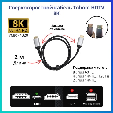 Кабель Tohom HDMI - HDMI 2 м