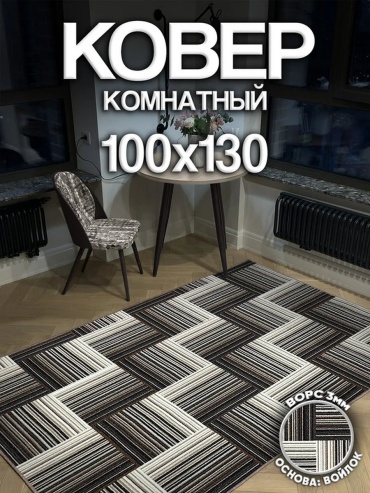 Ковер Harmony-Carpet 100x130 см, безворсовый, Россия