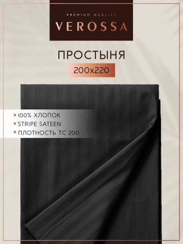 Простыня Verossa евро 200x220 страйп сатин 200x220, сатин