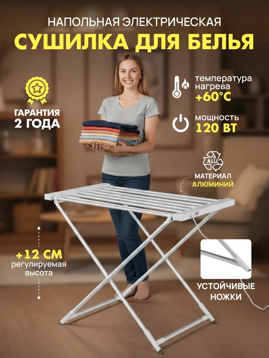 Сушилка напольная BPL 52x93x74 см, кол-во уровней: 34, алюминий