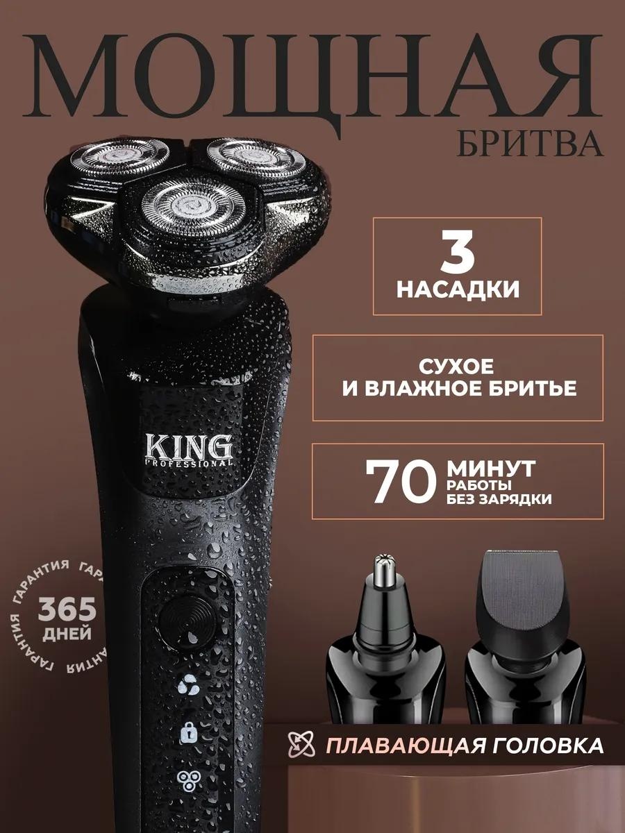 Электробритва 290650331 роторная