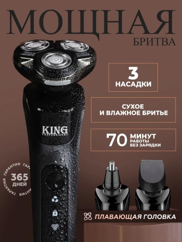 Электробритва 290650331 роторная