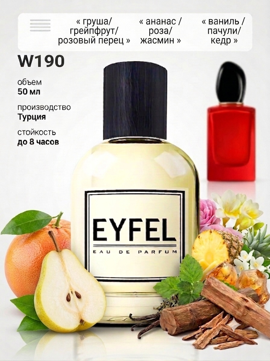 Eyfel W-190 парфюмерная вода EDP 50 мл, для женщин