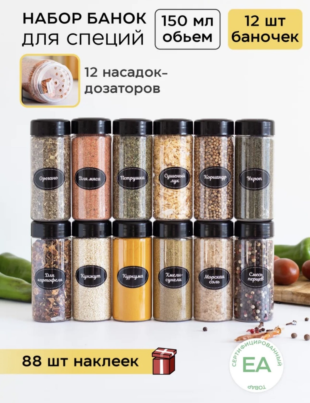 Набор для специй Банки для специй универсальные, пластик