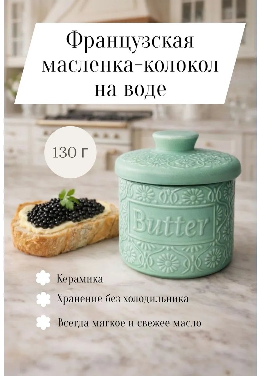 Масленка 943449074 круглая 1 шт, керамика