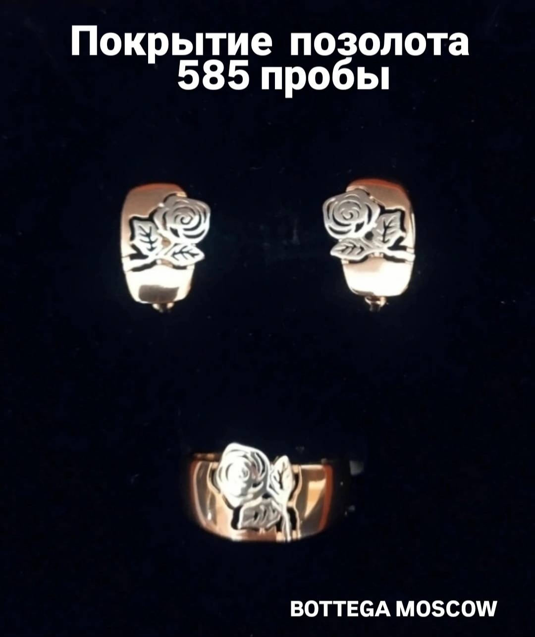 BOTTEGA MOSCOW ювелирный сплав, без вставок