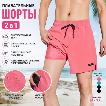 Шорты розовый
